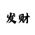 松宇时代城户型图